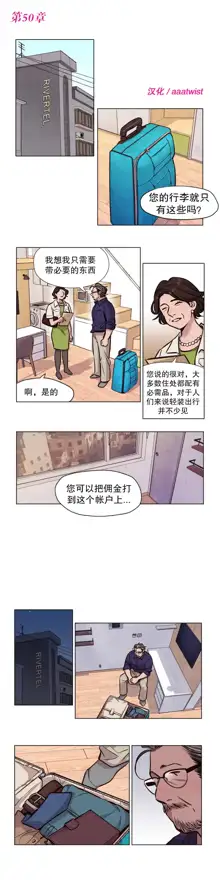 赎罪营(Atonement Camp) Ch.50-52, 中文