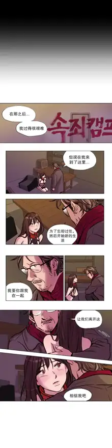 赎罪营(Atonement Camp) Ch.50-52, 中文