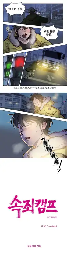 赎罪营(Atonement Camp) Ch.50-52, 中文