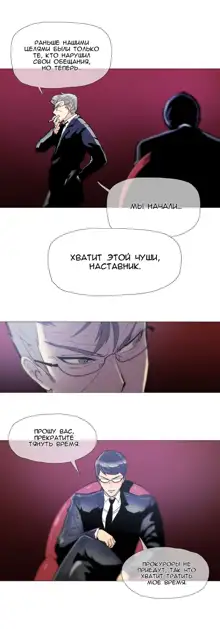 Household Affairs ch.1-56, Русский