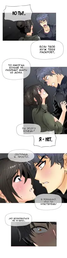 Household Affairs ch.1-56, Русский