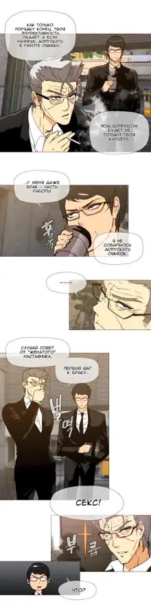 Household Affairs ch.1-56, Русский