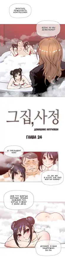 Household Affairs ch.1-56, Русский