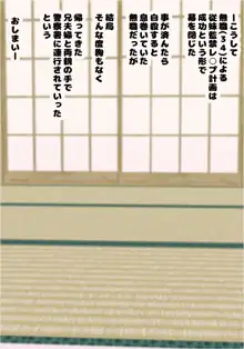 従妹監禁レ○プ 計画無職の汚っさんｖｓ生意気な従妹, 日本語