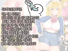 Bitch Girl to Ikkagetsukan Doukyo Seikatsu | 빗치걸과 1달간의 동거생활, 한국어