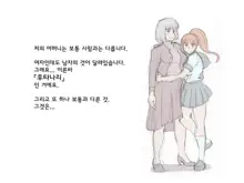 Haeteru Oyako, 한국어