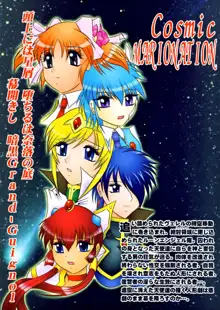 Cosmic MARIONATION, 日本語