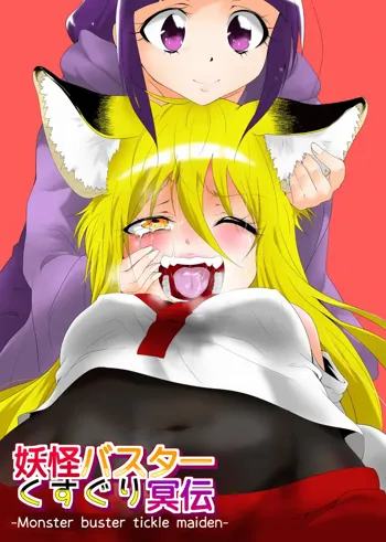 Youkai Buster Kusuguri Meiden -Monster buster tickle maiden-