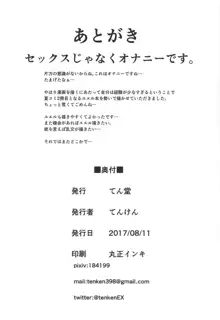 ユエルが寝てる団長にXXXする話, 日本語