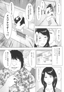 畜美妻, 日本語