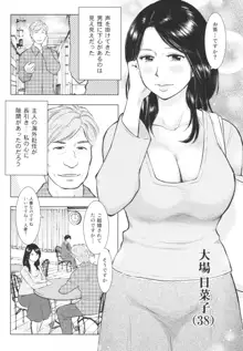 畜美妻, 日本語