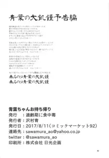 青葉ちゃんお持ち帰り, 日本語