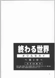 終わる世界 第2章, 日本語