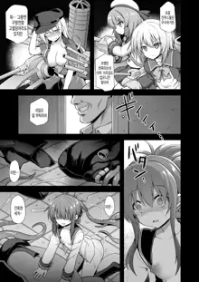 Kanmusu Chakunin Inazuma Kyousei Ishu Kouhai, 한국어