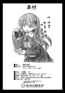 Kanmusu Chakunin Suzuya Baishun Shussan, 한국어