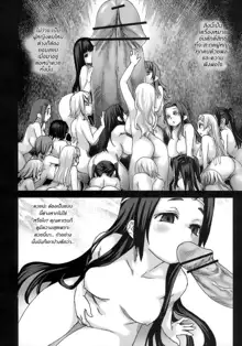 Victim Girls 6 - Heaven Eleven + Omake, ไทย