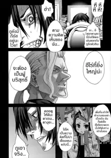 Victim Girls 6 - Heaven Eleven + Omake, ไทย