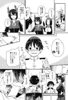 速吸ちゃんに襲われて♡, 日本語