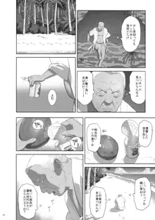 夏期補習8, 日本語