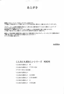 こんなにも愛おしい1.5, 日本語