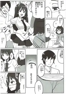 浮気しててゐちゃんとセックスした, 日本語