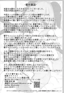 そうだ 響子 抜こう。, 日本語