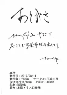 送り狼にご注意を, 日本語