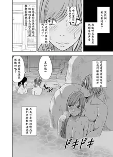 Shinyuu no Kareshi ni Okasareta Watashi ~Onsen Ryokan Hen~ | 我被闺蜜的男朋友给侵犯了 温泉旅馆篇, 中文