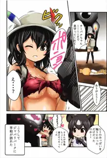 もし、かばんちゃんが巨乳だったら, 日本語