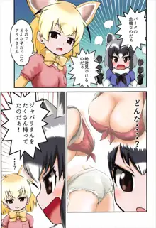 もし、かばんちゃんが巨乳だったら, 日本語