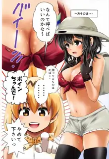 もし、かばんちゃんが巨乳だったら, 日本語