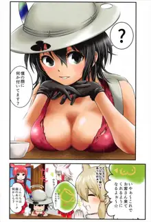 もし、かばんちゃんが巨乳だったら, 日本語