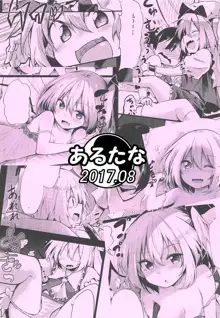 Flan Onee-chan tte Yobanakya Me, 中文