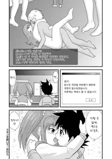 Zenra Inkou Sengen!! | 전라 음교 선언!!, 한국어