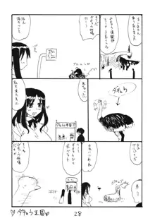 いつきちゃんとやってしまう, 日本語