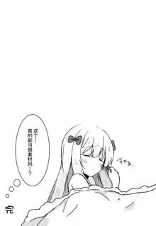 Eromanga Sensei no Shiryou ni Natte Ippai Pakopako Suru Hon, 中文