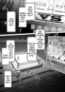 Futanari!! Champion Road Vol. 02 | 후타나리 챔피언 로드 왕도 Vol. 02, 한국어