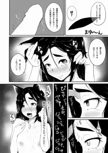 影狼さん太眉漫画, 日本語