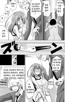 Boku wa Tada Tada Tada Ushinau | I just can't, can't, can't win!, 한국어