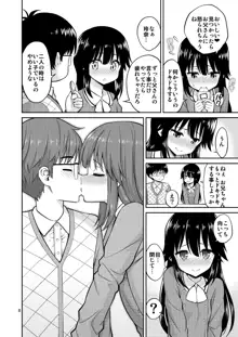 妹と家キス, 日本語