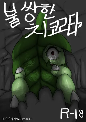 Poor Chikorita -1-, 한국어