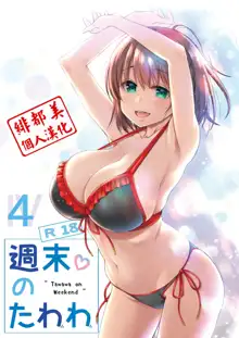 Shuumatsu no Tawawa 4 - Tawawa on Weekend, 中文