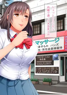 マッサージを受けていたら気持ちよすぎてSEXしちゃった処女JK, 日本語