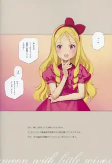 蜜月の幼妻, 日本語