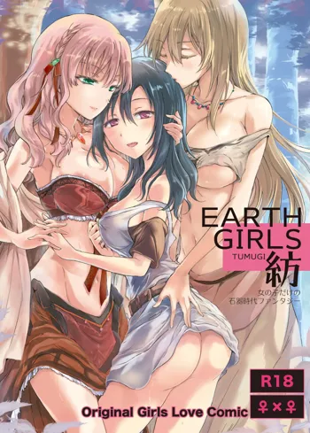 EARTH GIRLS TUMUGI, English