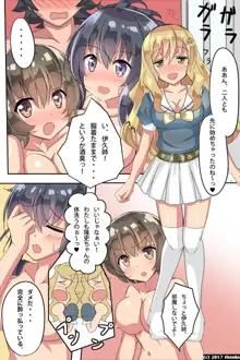 お姉ちゃん洗脳完了！, 日本語