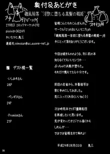 磯風陥落 ～淫欲に堕ちた黒髪の戦姫～, 日本語