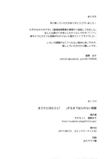 まどかとほむらと「   」するまで出られない部屋, 日本語