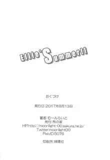 Ellie'Summer!!, 日本語