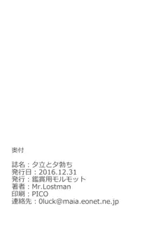 夕立と夕勃ち, 日本語